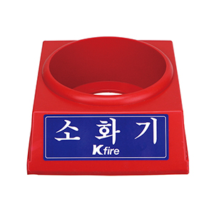 한국소방 소화기받침대 3.3kg 전용