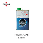 [오공본드] POLIWAX-E 실리콘왁스 POLIWAX-E 335ml