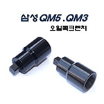 오일콕크렌치QM5,QM3) D-821 8X8m, 1/2소켓사용