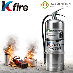 <font color=#0c488b>[한국소방]</font> 배터리소화기-소형리튬이온전지전용 KfireLib-8.0