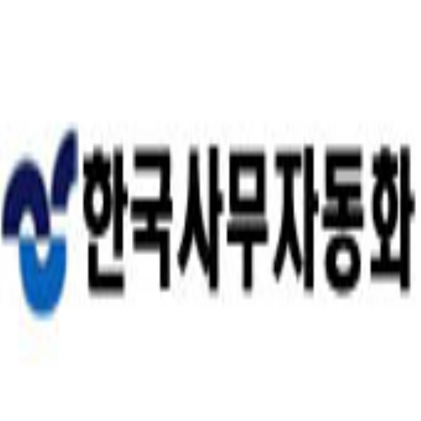 한국사무자동화